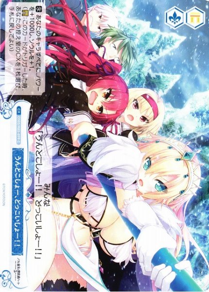 画像1: 【WSR】うんとこしょー、どっこいしょー！！【C】OS03/R03-099 (1)