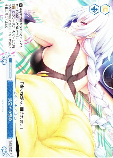画像1: 【WSR】浜辺での密約【C】OS03/R03-100 (1)