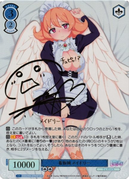 画像1: 【WSR】※プレイ用特価品※看板娘 メイドリー(サイン+箔押し)【SSP】OS04/R04-079SSP (1)