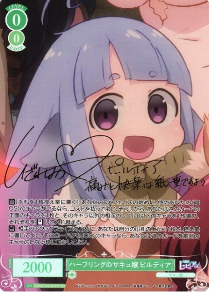 画像1: 【WSR】ハーフリングのサキュ嬢 ピルティア(サイン)【SP】OS04/R04-029SP (1)