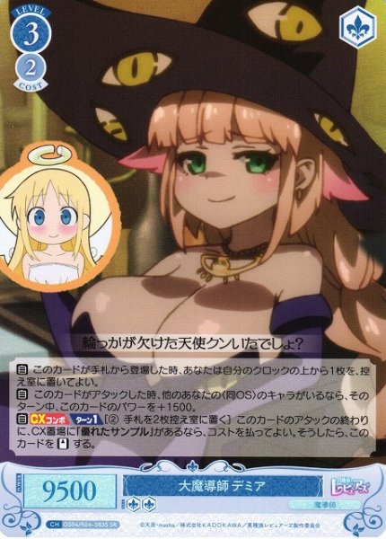 画像1: 【WSR】大魔導師 デミア【SR】OS04/R04-083S (1)
