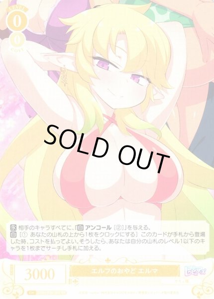 画像1: 【WSR】エルフのおやど エルマ【RR】OS04/R04-001 (1)