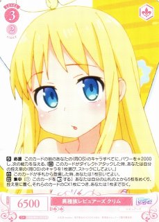 WSR】疑惑の天使 クリム【RR】OS04/R04-054ヴァイスシュヴァルツ ロゼ