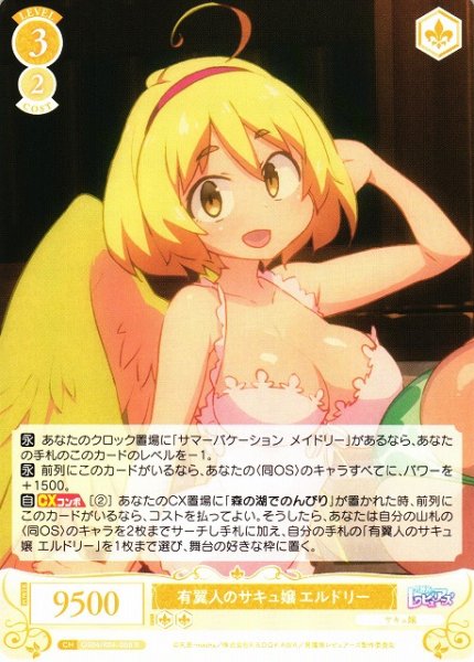 画像1: 【WSR】有翼人のサキュ嬢 エルドリー【R】OS04/R04-008 (1)