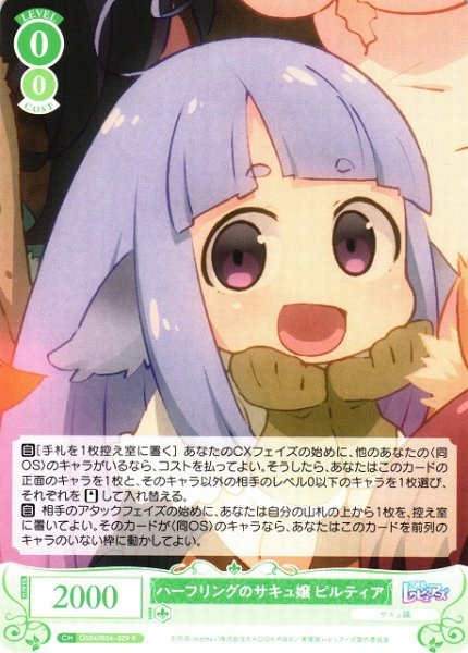 画像1: 【WSR】ハーフリングのサキュ嬢 ピルティア【R】OS04/R04-029 (1)