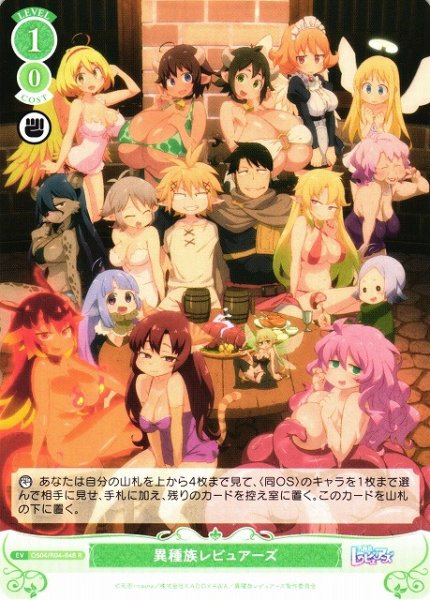 画像1: 【WSR】異種族レビュアーズ【R】OS04/R04-048 (1)
