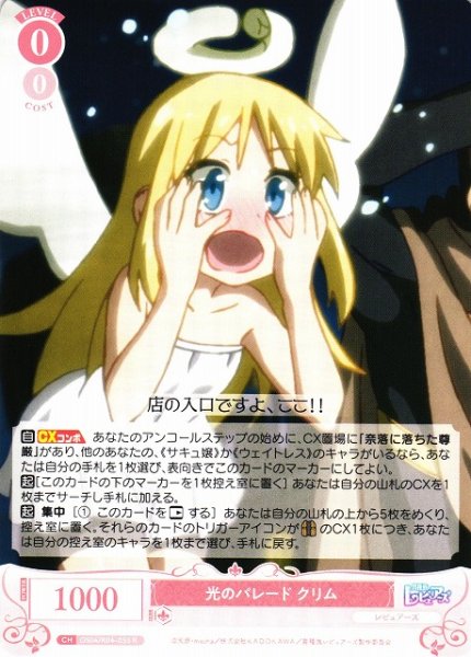 画像1: 【WSR】光のパレード クリム【R】OS04/R04-055 (1)