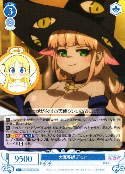 画像1: 【WSR】大魔導師 デミア【R】OS04/R04-083 (1)