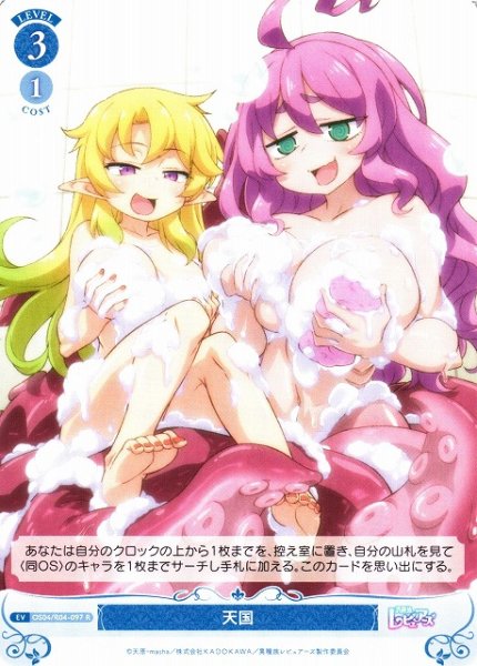 画像1: 【WSR】天国【R】OS04/R04-097 (1)