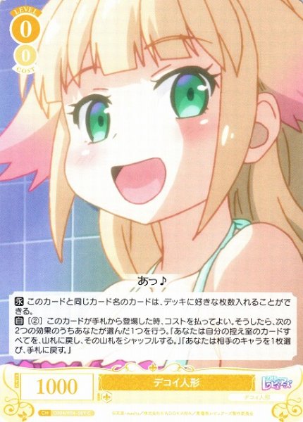 画像1: 【WSR】デコイ人形(黄Lv0)【C】OS04/R04-009 (1)