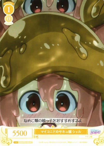 画像1: 【WSR】マイコニドのサキュ嬢 シィル【C】OS04/R04-016 (1)