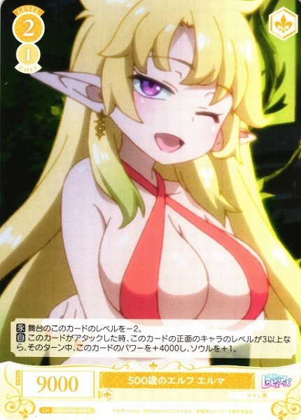 画像1: 【WSR】500歳のエルフ エルマ【C】OS04/R04-020 (1)