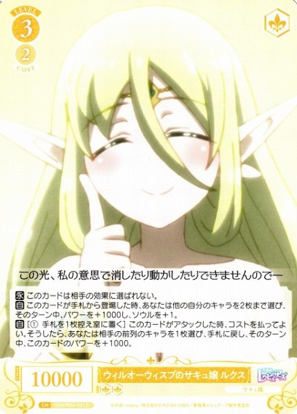 画像1: 【WSR】ウィルオーウィスプのサキュ嬢 ルクス【C】OS04/R04-021 (1)