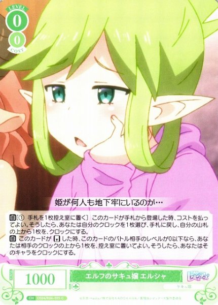 画像1: 【WSR】エルフのサキュ嬢 エルシャ【C】OS04/R04-035 (1)