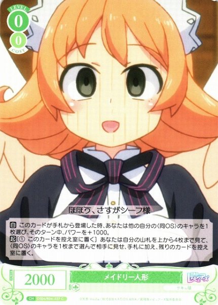 画像1: 【WSR】メイドリー人形【C】OS04/R04-037 (1)