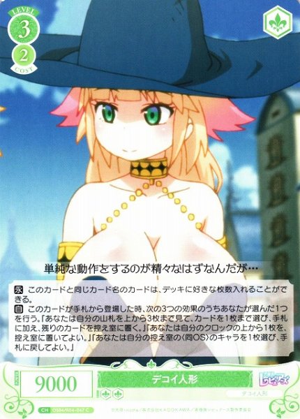 画像1: 【WSR】デコイ人形(緑Lv3)【C】OS04/R04-047 (1)