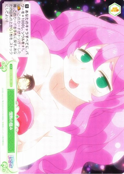 画像1: 【WSR】情熱の極み【C】OS04/R04-051 (1)