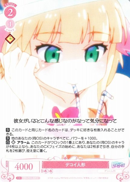 画像1: 【WSR】デコイ人形(赤Lv2)【C】OS04/R04-069 (1)