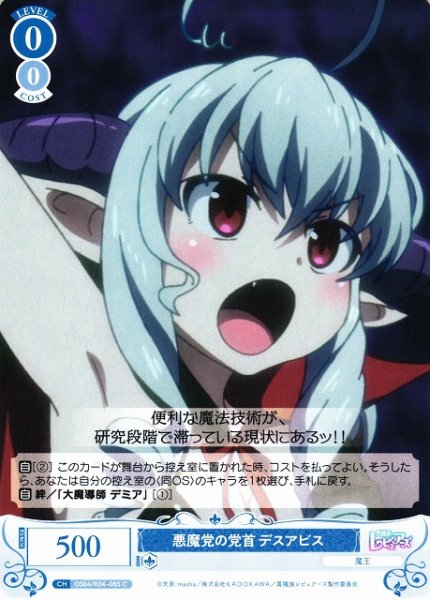 画像1: 【WSR】悪魔党の党首 デスアビス【C】OS04/R04-085 (1)