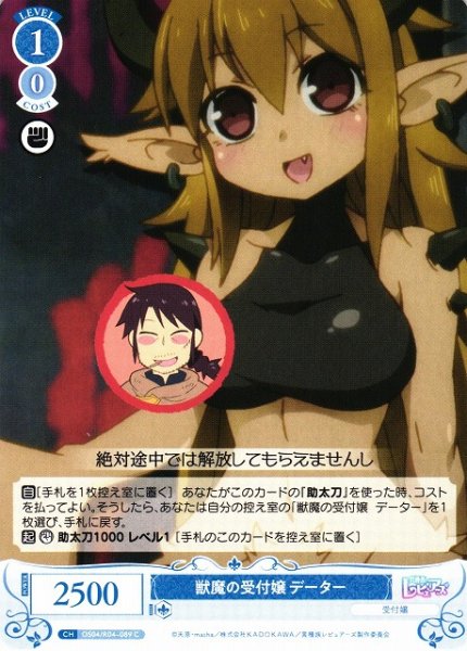 画像1: 【WSR】獣魔の受付嬢 データー【C】OS04/R04-089 (1)