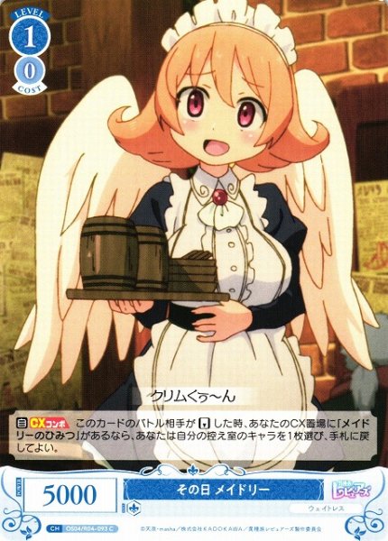 画像1: 【WSR】その日 メイドリー【C】OS04/R04-093 (1)