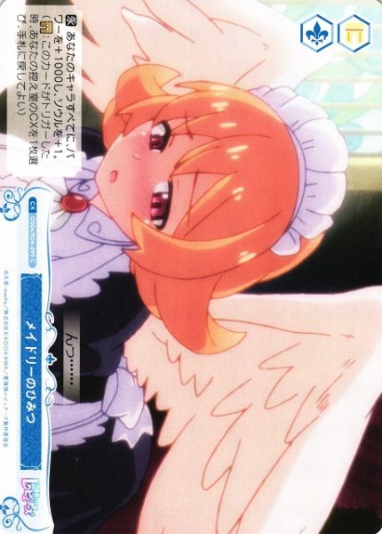 画像1: 【WSR】メイドリーのひみつ【C】OS04/R04-099 (1)