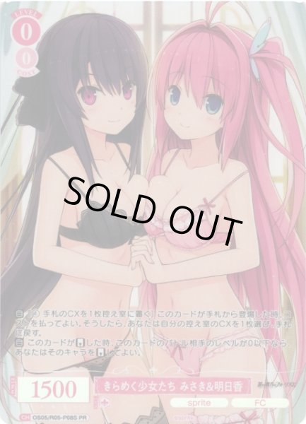 画像1: 【WSR】きらめく少女たち みさき＆明日香(foil)【PR】OS05/R05-P08S (1)