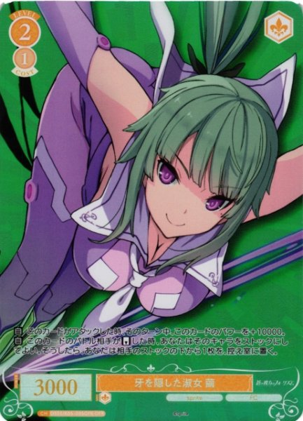 画像1: 【WSR】牙を隠した淑女 繭【OFR】OS05/R05-005OFR (1)
