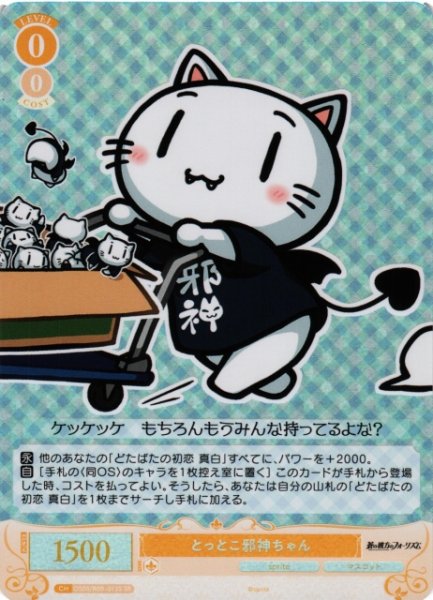 画像1: 【WSR】とっとこ邪神ちゃん【SR】OS05/R05-013S (1)