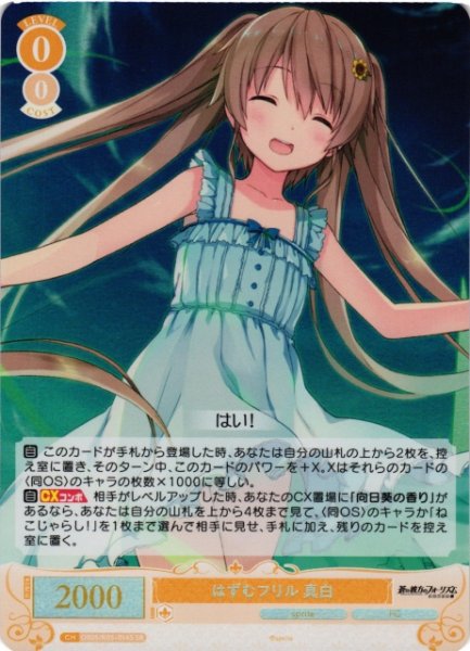 画像1: 【WSR】はずむフリル 真白【SR】OS05/R05-014S (1)