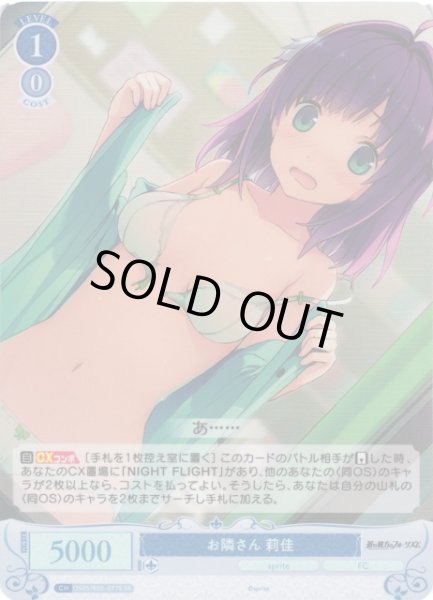 画像1: 【WSR】お隣さん 莉佳【SR】OS05/R05-077S (1)