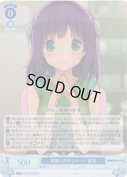 画像1: 【WSR】窓越しのおしゃべり 莉佳【SR】OS05/R05-079S (1)