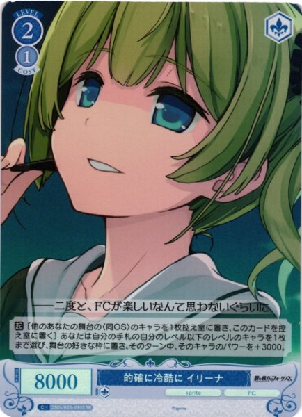 画像1: 【WSR】的確に冷酷に イリーナ【SR】OS05/R05-095S (1)
