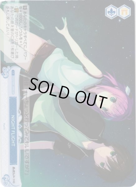 画像1: 【WSR】NIGHT FLIGHT【SR】OS05/R05-098S (1)