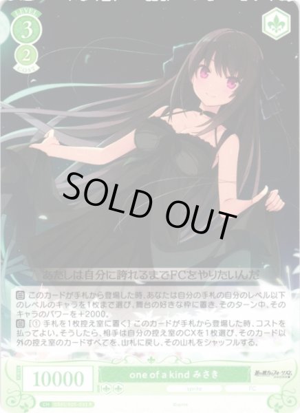 画像1: 【WSR】one of a kind みさき【R】OS05/R05-033 (1)