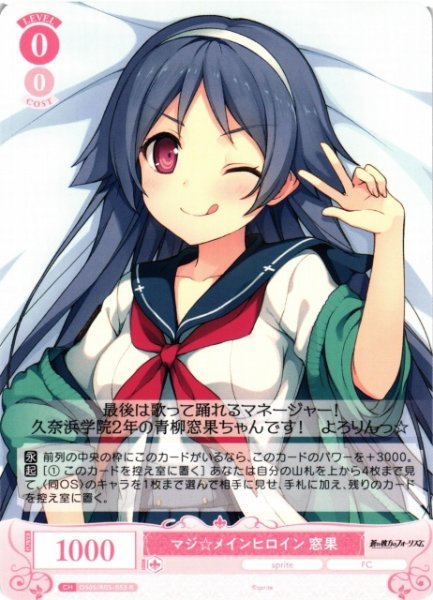 画像1: 【WSR】マジ☆メインヒロイン 窓果【R】OS05/R05-053 (1)