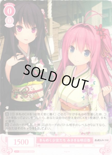 画像1: 【WSR】きらめく少女たち みさき＆明日香【R】OS05/R05-054 (1)