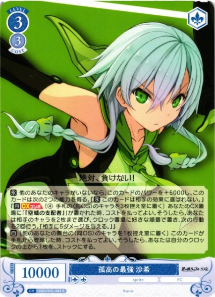 画像1: 【WSR】孤高の最強 沙希【R】OS05/R05-083 (1)