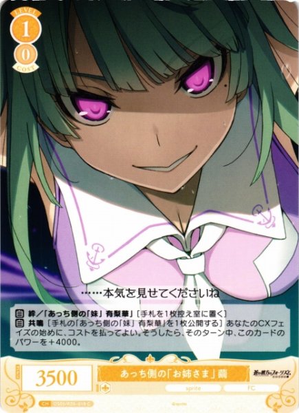 画像1: 【WSR】あっち側の「お姉さま」 繭【C】OS05/R05-018 (1)
