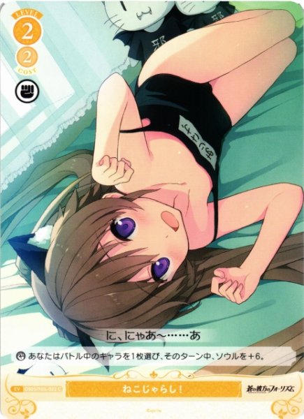 画像1: 【WSR】ねこじゃらし！【C】OS05/R05-022 (1)