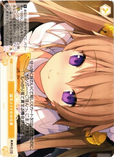 画像1: 【WSR】猫耳メイドのお仕事【C】OS05/R05-023 (1)
