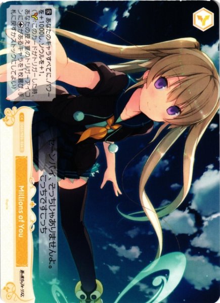 画像1: 【WSR】Millions of You【C】OS05/R05-024 (1)