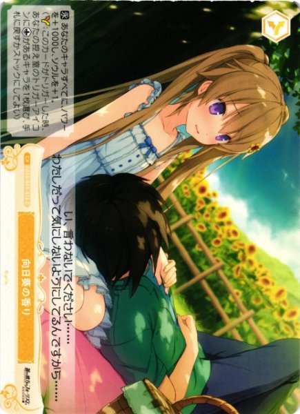 画像1: 【WSR】向日葵の香り【C】OS05/R05-025 (1)