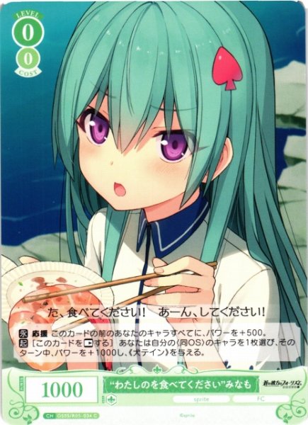 画像1: 【WSR】“わたしのを食べてください”みなも【C】OS05/R05-034 (1)