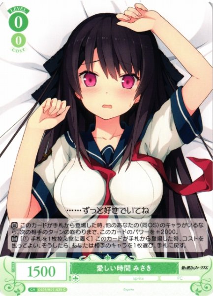 画像1: 【WSR】愛しい時間 みさき【C】OS05/R05-035 (1)