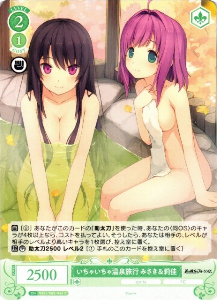 画像1: 【WSR】いちゃいちゃ温泉旅行 みさき＆莉佳【C】OS05/R05-042 (1)