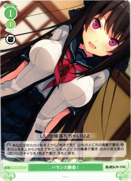 画像1: 【WSR】バランス勝負！【C】OS05/R05-047 (1)