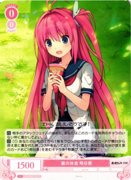 画像1: 【WSR】翼の休息 明日香【C】OS05/R05-062 (1)