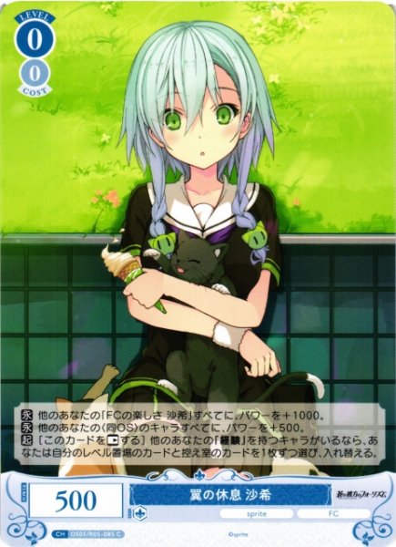 画像1: 【WSR】翼の休息 沙希【C】OS05/R05-085 (1)