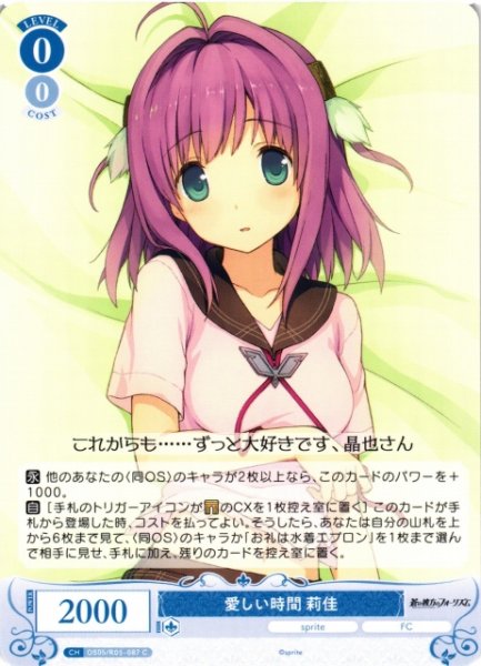 画像1: 【WSR】愛しい時間 莉佳【C】OS05/R05-087 (1)
